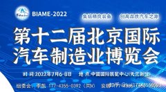 202BG大游2汽车制造业展览会第十二届汽车制造暨